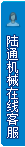 打開(kāi)客服菜單