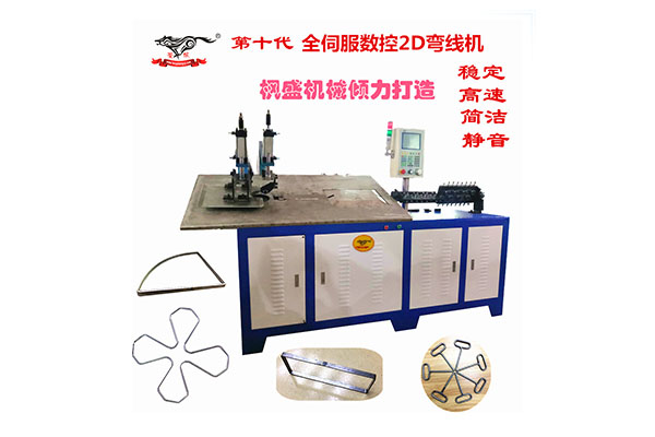 數(shù)控自動(dòng)衣架機(jī)生產(chǎn)廠家