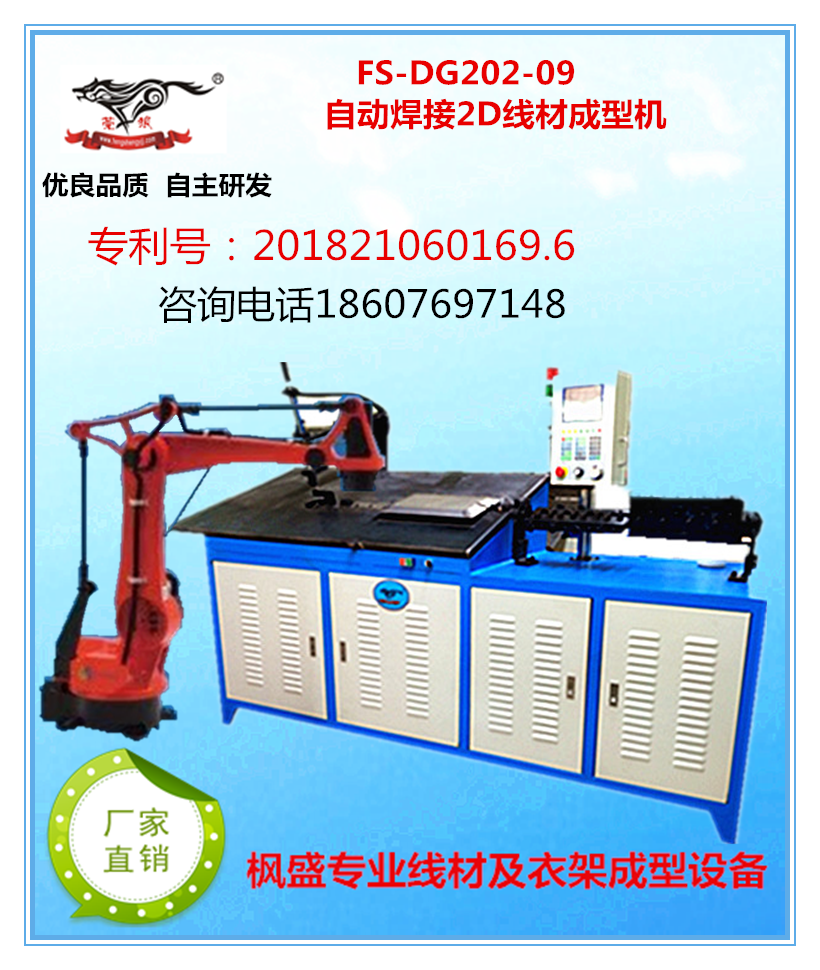 2D線材成型機(jī)+4軸機(jī)械手_副本.png