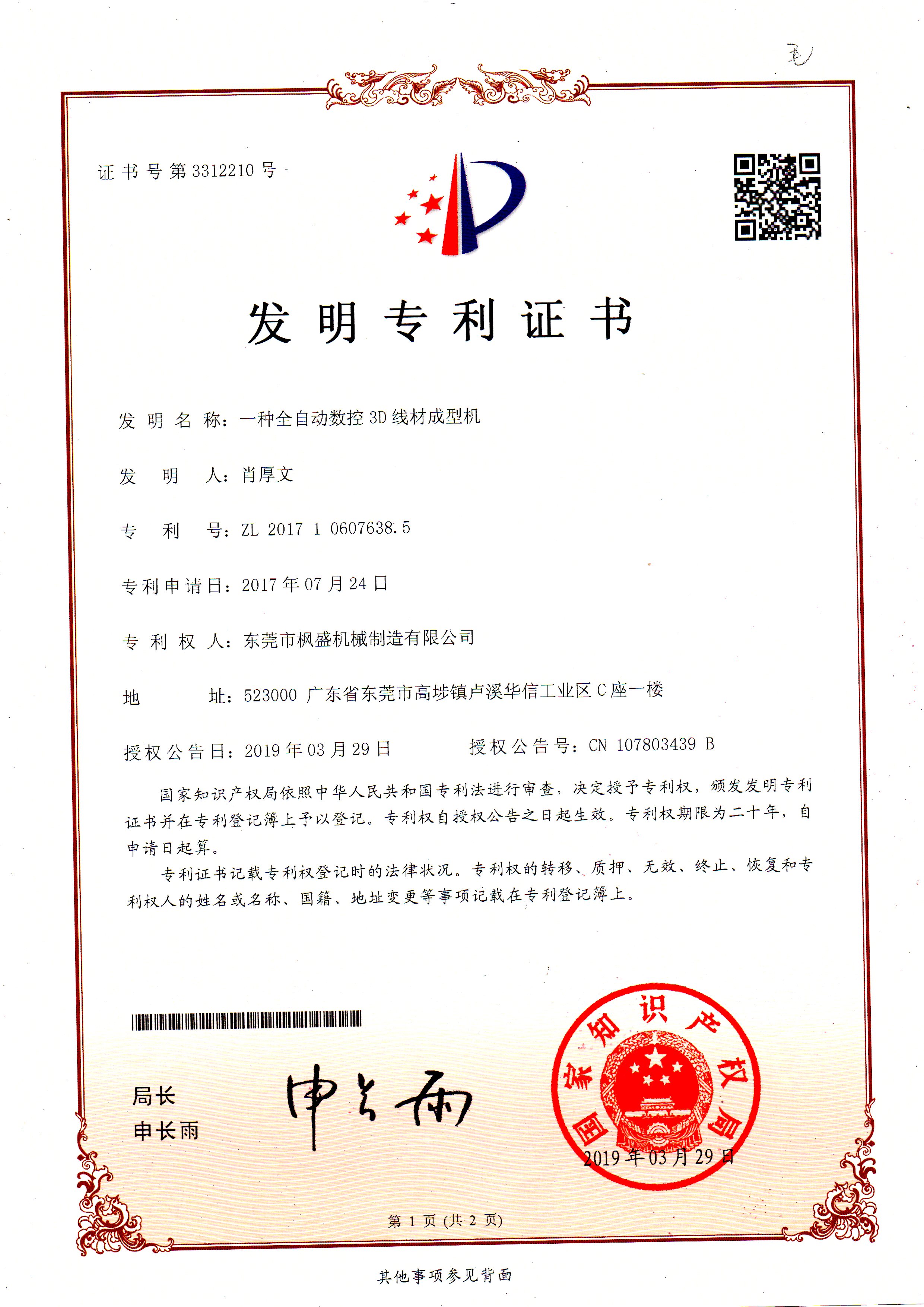 3D機(jī)發(fā)明專利.jpg